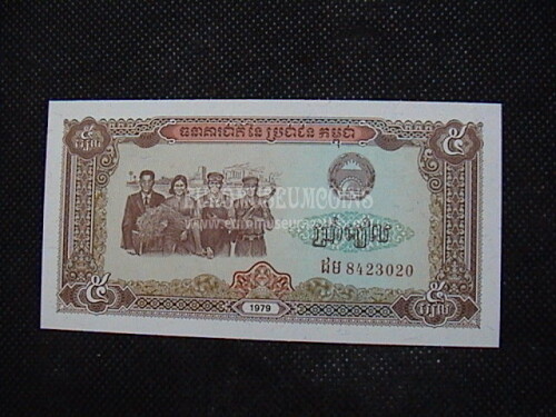 5 Riel banconota emessa dalla Cambogia Monarchia Costituzionale 1979