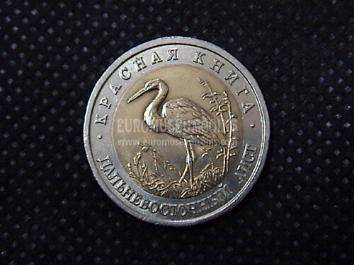 1993 Russia 50 rubli bimetallico Cicogna