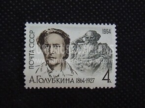 1964 U.R.S.S.francobolli A.S. Golubkina 1 valore