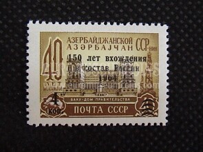 1964 U.R.S.S.francobolli Annessione Azerbaigian 1 valore