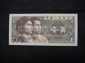 1 Jiao Banconota emessa dalla Cina 1980