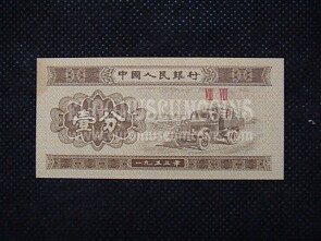 1 Fen Banconota emessa dalla Cina 1953