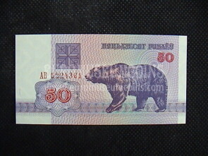 50 Rubli Orso Banconota emessa dalla Bielorussia nel 1992