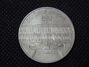 1990 Russia 5 rubli San Pietroburgo