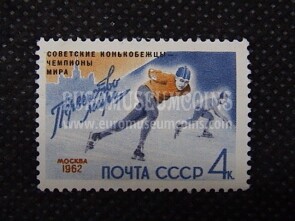1962 U.R.S.S.francobollo Vittoria Sovietica Pattinaggio 1 valore 
