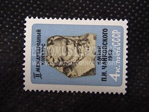 1962 U.R.S.S.francobollo Recital Internazionale 1 valore 