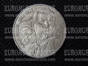 1988 Russia 1 rublo Maxin Gorky